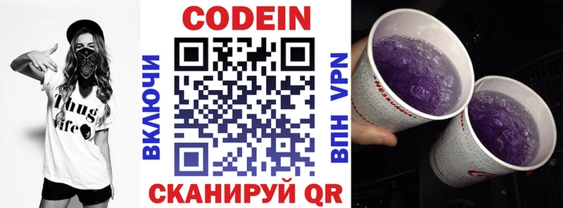 Кодеин Purple Drank  магазин продажи наркотиков  Сольцы 